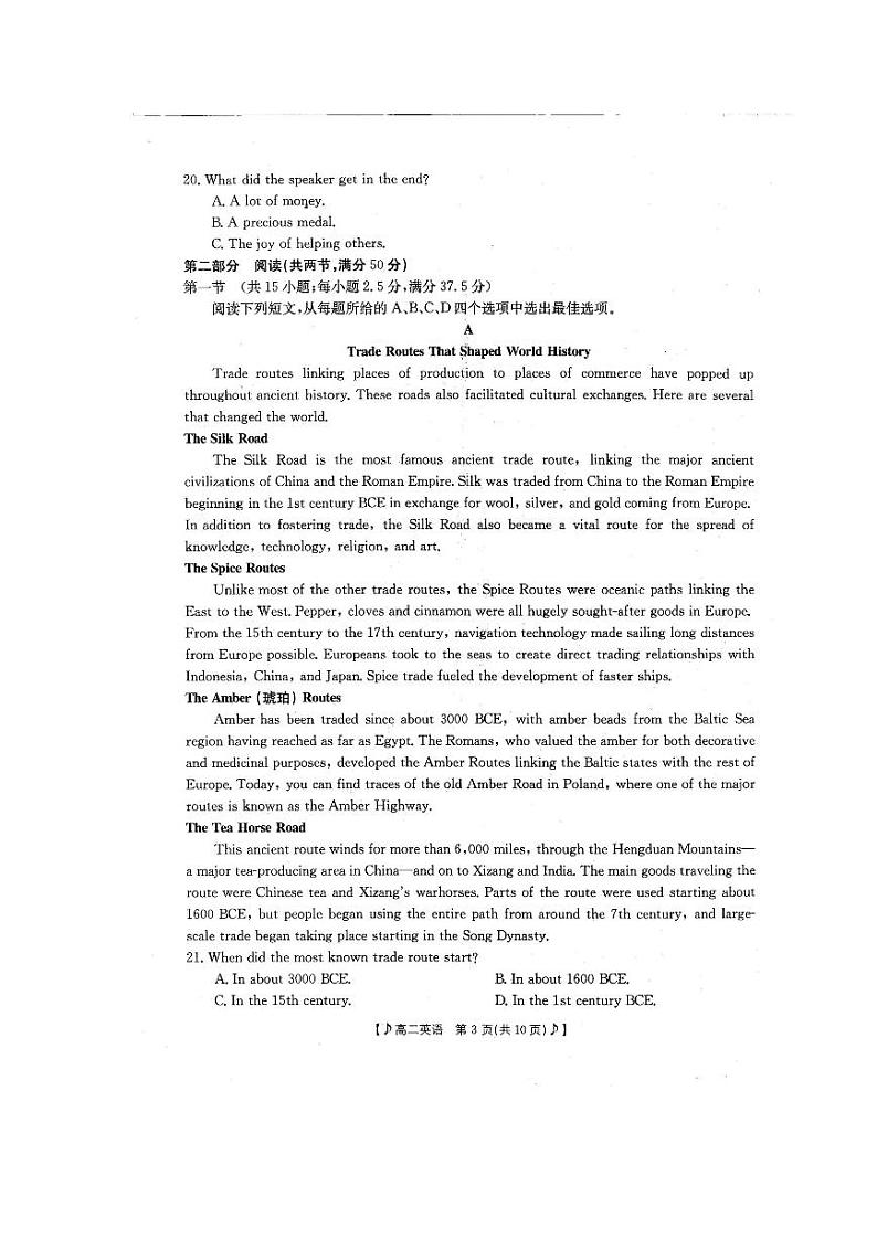 2024四川省雅安市部分学校高二下学期入学联考英语试卷（含答案）第3页