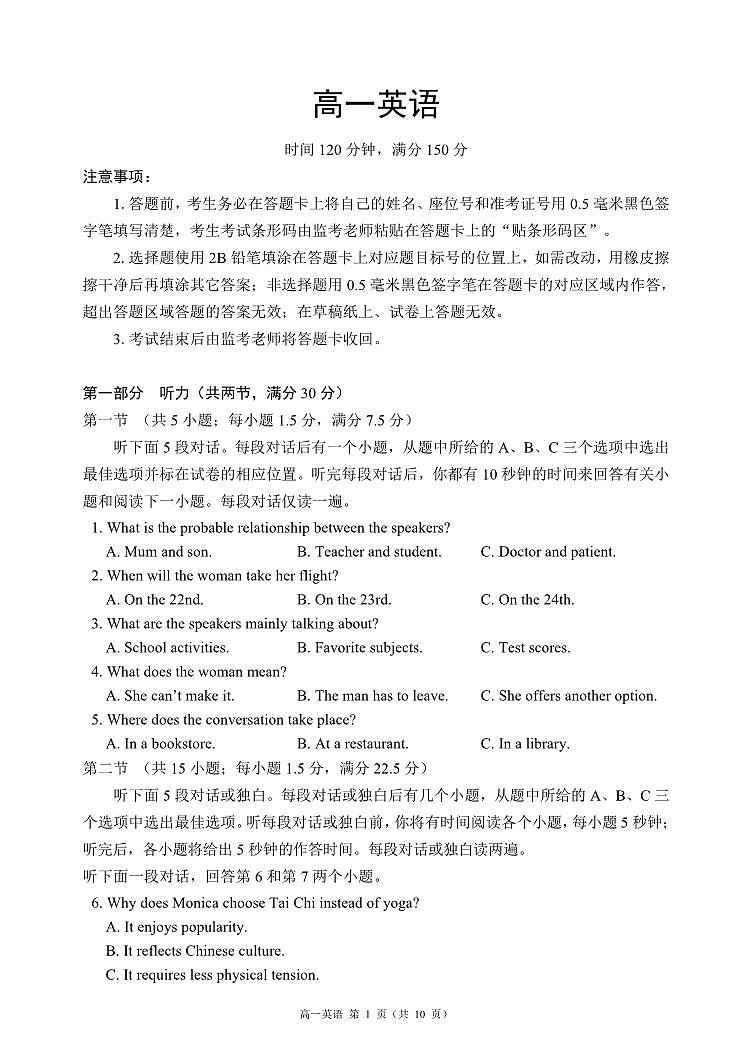 四川省成都市蓉城名校联盟2023-2024学年高一下学期开学考试英语试题第1页