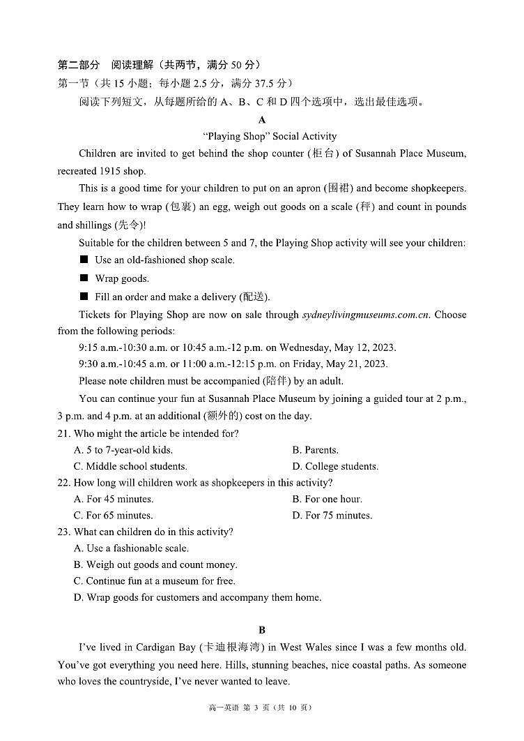 四川省成都市蓉城名校联盟2023-2024学年高一下学期开学考试英语试题第3页