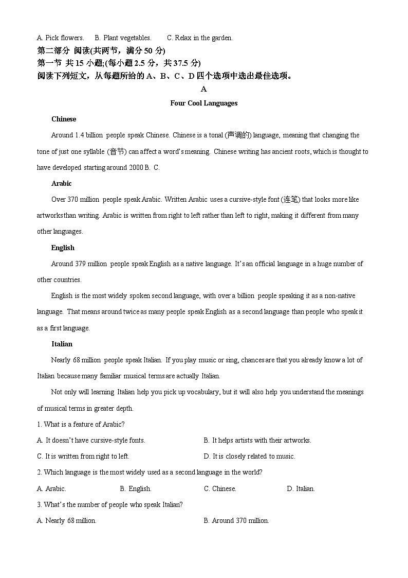 安徽省淮北市龙兴中学2023-2024学年高一上学期期末考试英语试题（原卷版+解析版）03