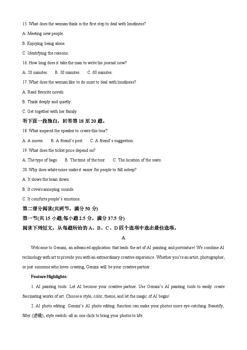福建省南平市2023-2024学年高二上学期1月期末英语试题（原卷版+解析版）03