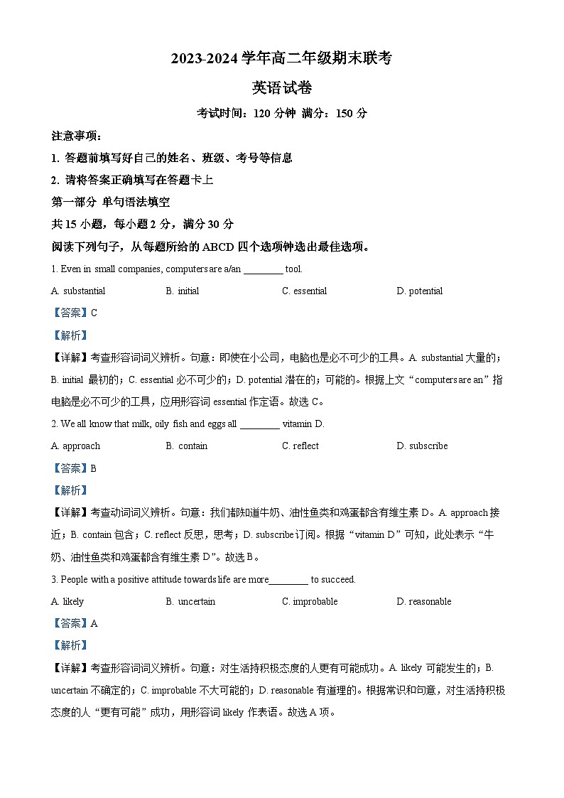河北省邢台市2023-2024学年高二上学期期末联考英语试卷（原卷版+解析版）01