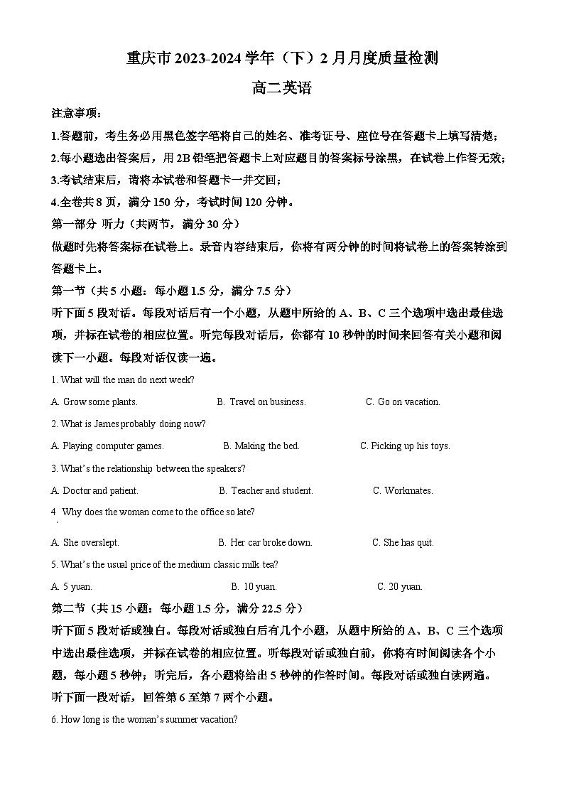 重庆市2023-2024学年高二下学期2月开学考试英语试题（原卷版+解析版）01