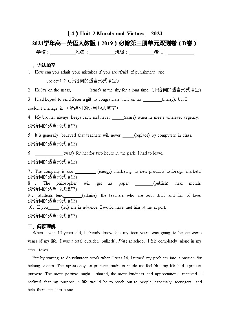 （4）Unit 2 Morals and Virtues—2023-2024学年高一英语人教版（2019）必修第三册单元双测卷（B卷）(含答案)第1页