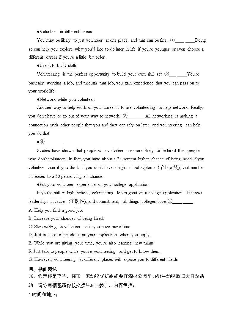（4）Unit 2 Morals and Virtues—2023-2024学年高一英语人教版（2019）必修第三册单元双测卷（B卷）(含答案)第3页