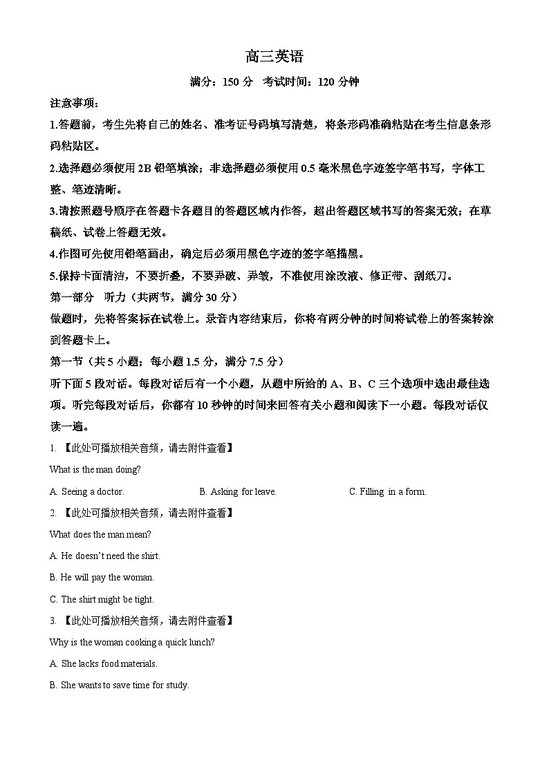 安徽省池州市2023-2024学年高三上学期期末考试英语试卷（Word版附解析）01