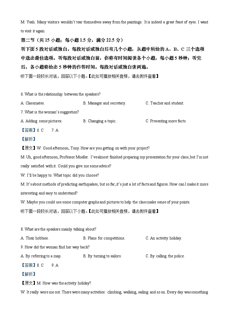 安徽省池州市2023-2024学年高三上学期期末考试英语试卷（Word版附解析）03