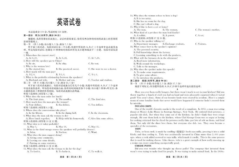 河北省部分高中2024届高三下学期一模英语试卷（PDF版附答案）01