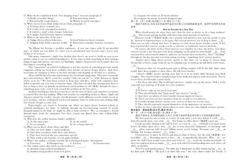 河北省部分高中2024届高三下学期一模英语试卷（PDF版附答案）03