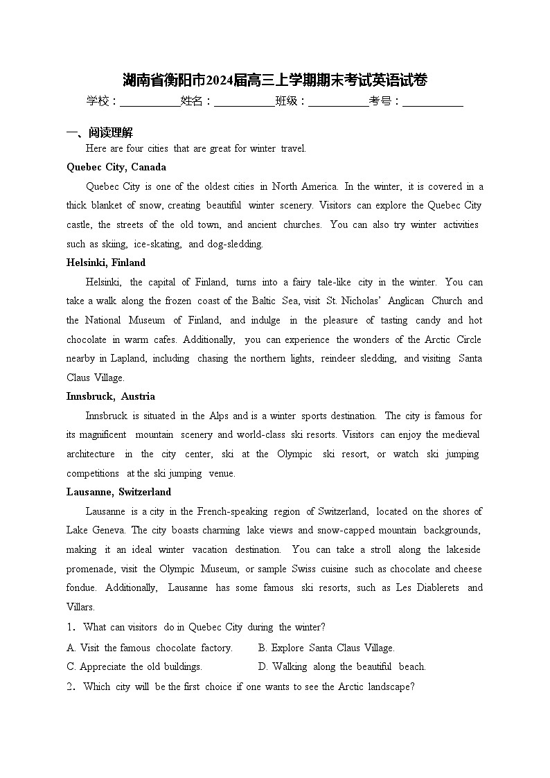 湖南省衡阳市2024届高三上学期期末考试英语试卷(含答案)第1页