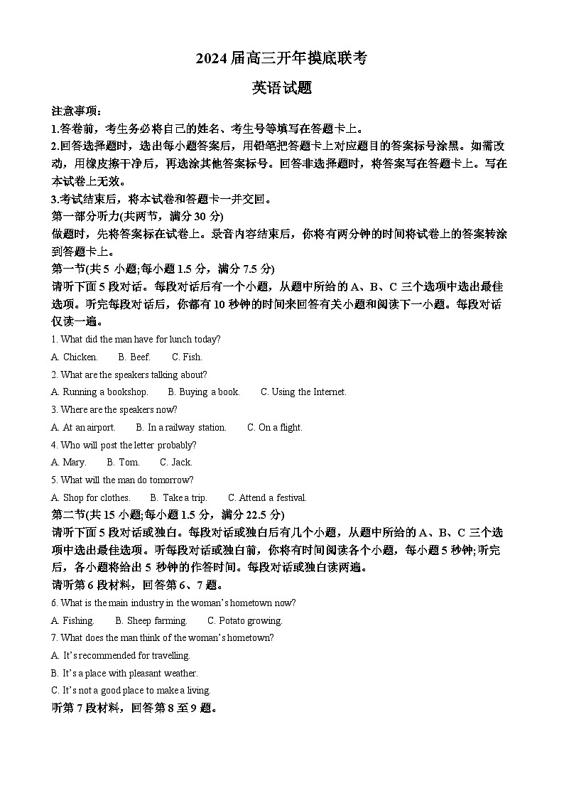 陕西省商洛市2023-2024学年高三下学期开学英语试题（原卷版+解析版）01