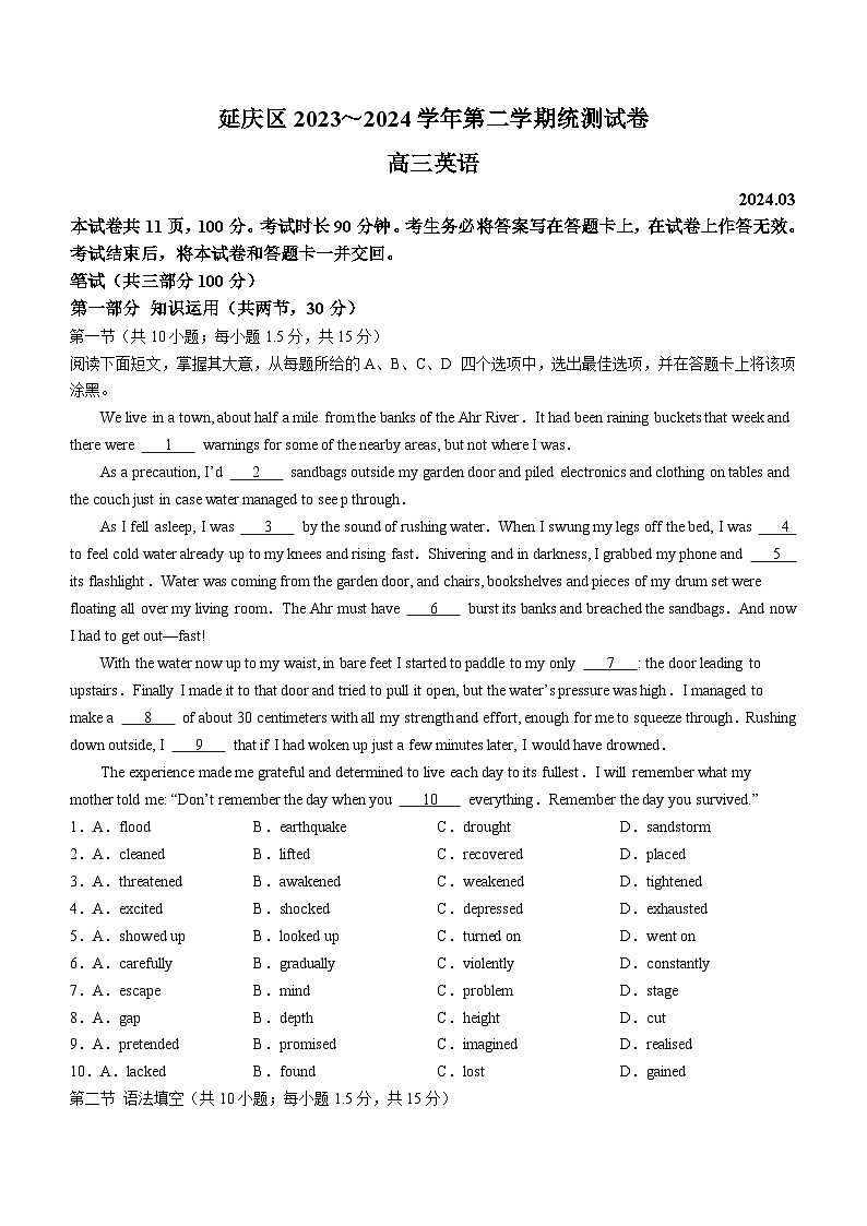 2024届北京市延庆区高三一模英语试题(无答案)01