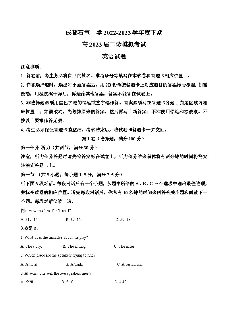四川省成都石室中学2023届高三下学期二诊模拟考试英语试卷（Word版附解析）01