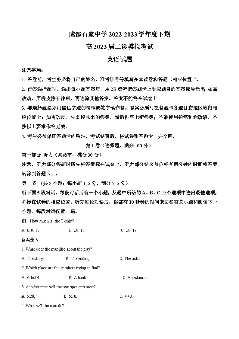 四川省成都石室中学2023届高三下学期二诊模拟考试英语试卷（Word版附解析）01