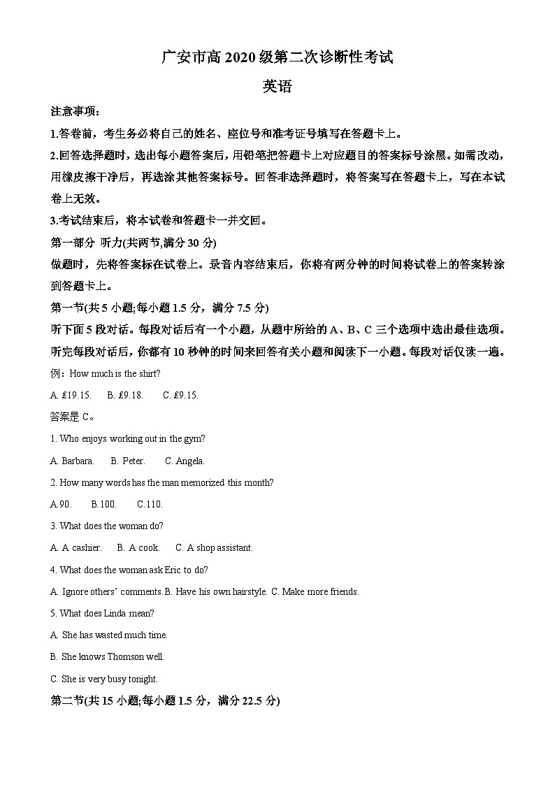 2023届四川省广安市高三第二次诊断性考试英语试题  Word版含解析第1页