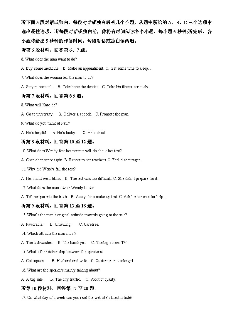 2023届四川省广安市高三第二次诊断性考试英语试题  Word版含解析第2页