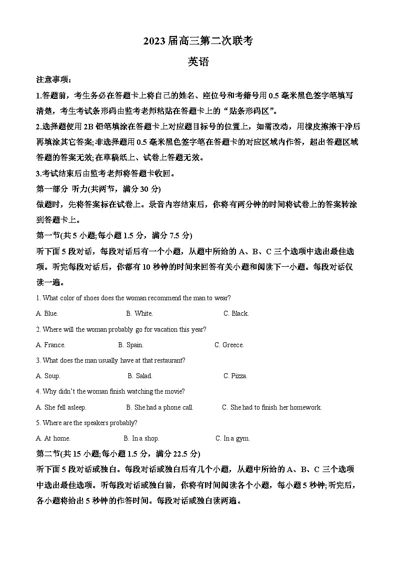 2023届四川省成都市蓉城名校联盟高三第二次联考英语试题  Word版含解析第1页