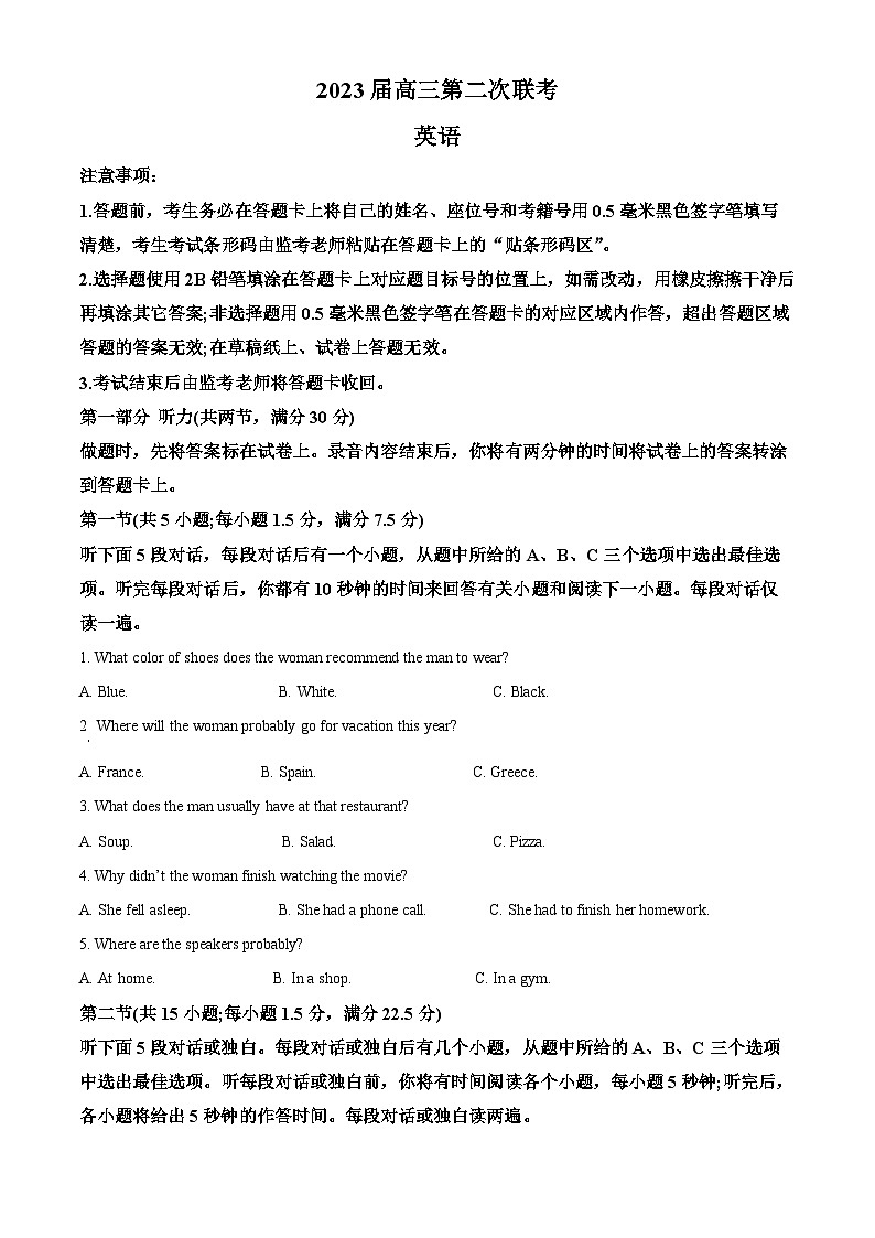 2023届四川省成都市蓉城名校联盟高三第二次联考英语试题  Word版无答案第1页