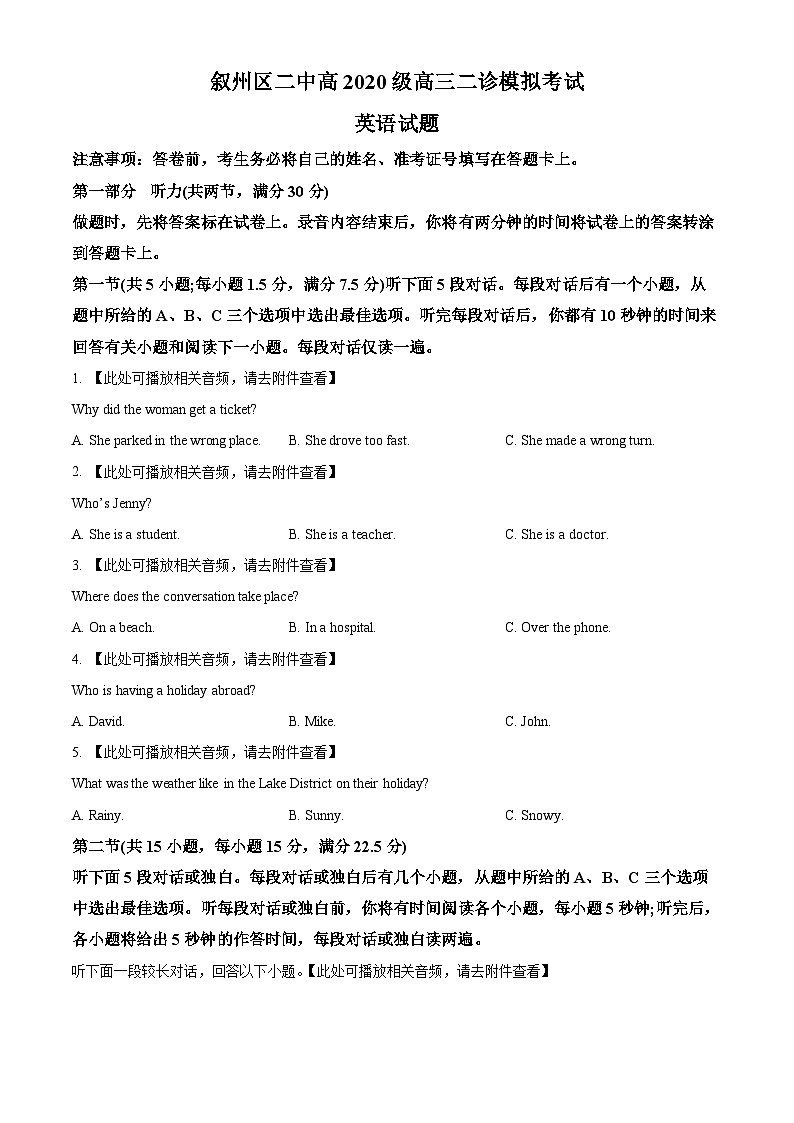 四川省宜宾市叙州区第二中学校2023届高三二模英语试卷（Word版附解析）01
