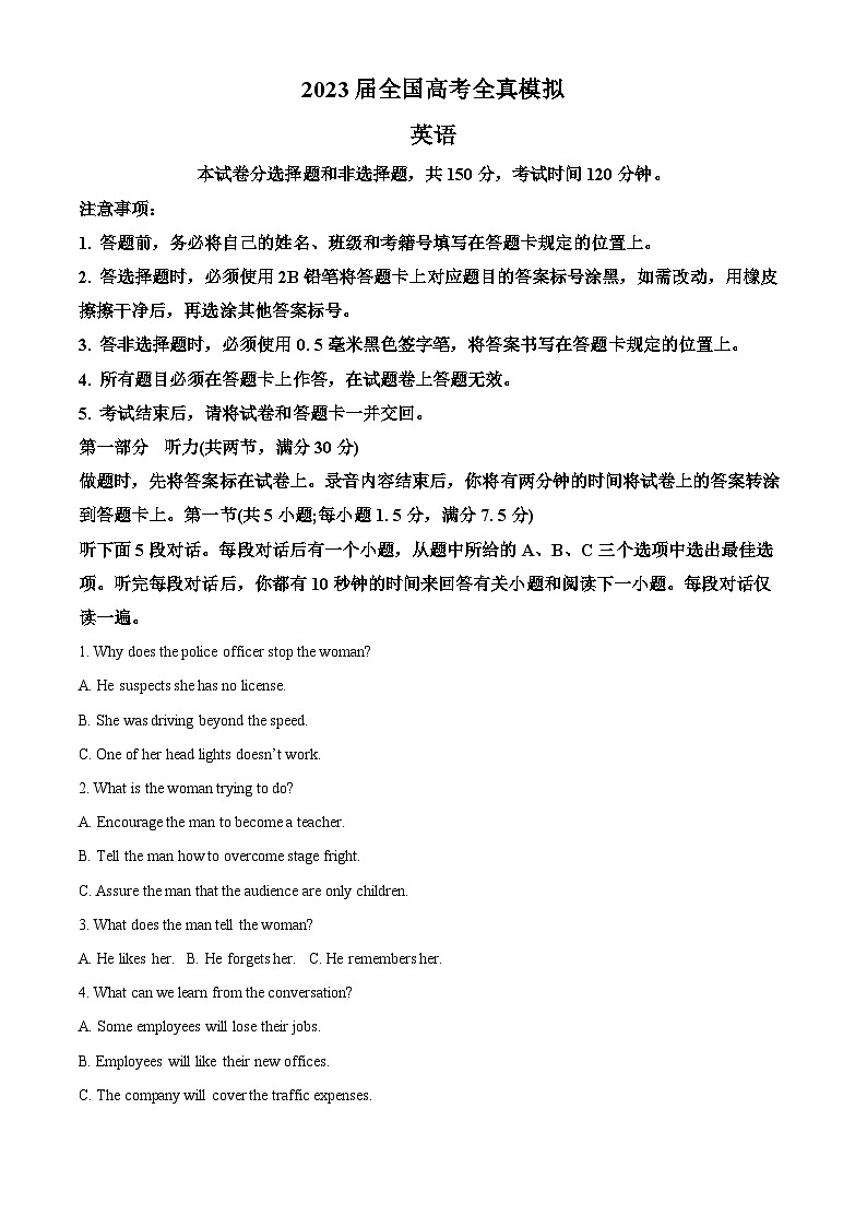 2023届四川省成都市四七九名校全真模拟考试（二）英语试题  Word版无答案第1页