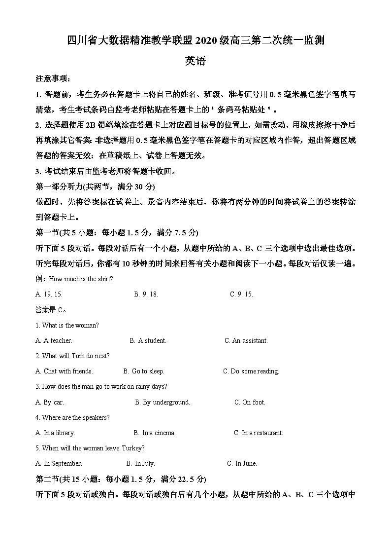 四川省大数据精准教学联盟2023届高三第二次统一监测英语试卷（Word版附解析）01