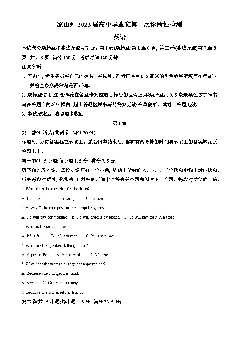 2023届四川省凉山州高三下学期二诊考试英语试题  Word版无答案第1页