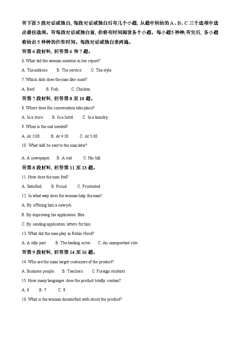 2023届四川省凉山州高三下学期二诊考试英语试题  Word版无答案第2页