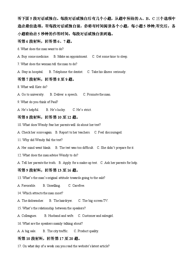 四川省九市联考2023届高三二模英语试卷（Word版附解析）02