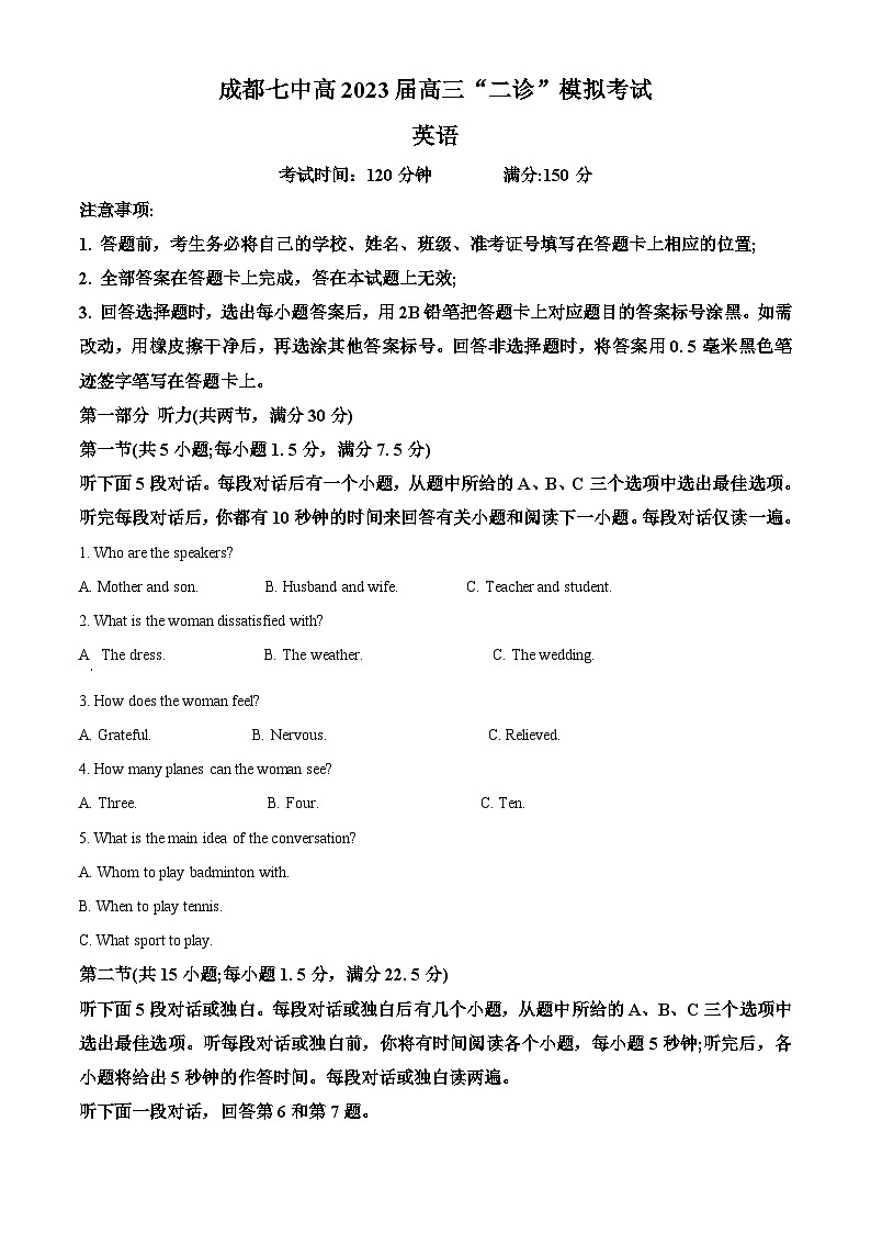 2023届四川省成都市第七中学高三二诊模拟考试英语试题  Word版含解析第1页
