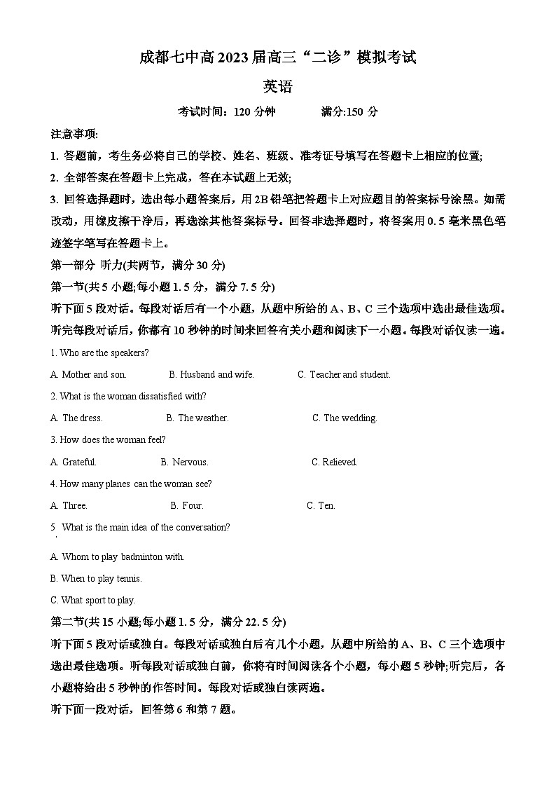 2023届四川省成都市第七中学高三二诊模拟考试英语试题  Word版无答案第1页