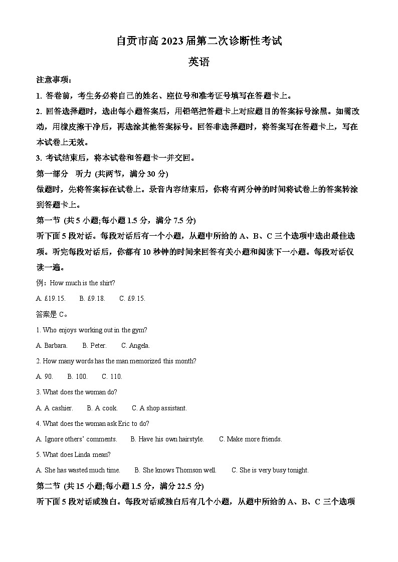 2023届四川省自贡市高三下学期第二次诊断性考试英语试题  Word版无答案第1页