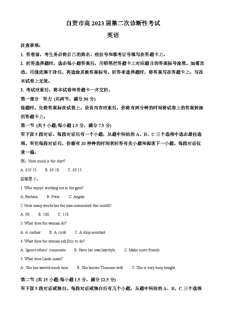2023届四川省自贡市高三下学期第二次诊断性考试英语试题  Word版含解析第1页