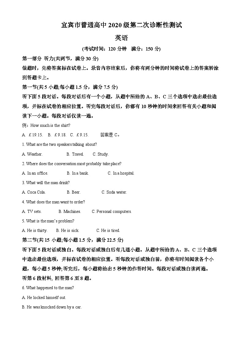 四川省宜宾市2023届高三下学期第二次诊断考试英语试卷（Word版附解析）01