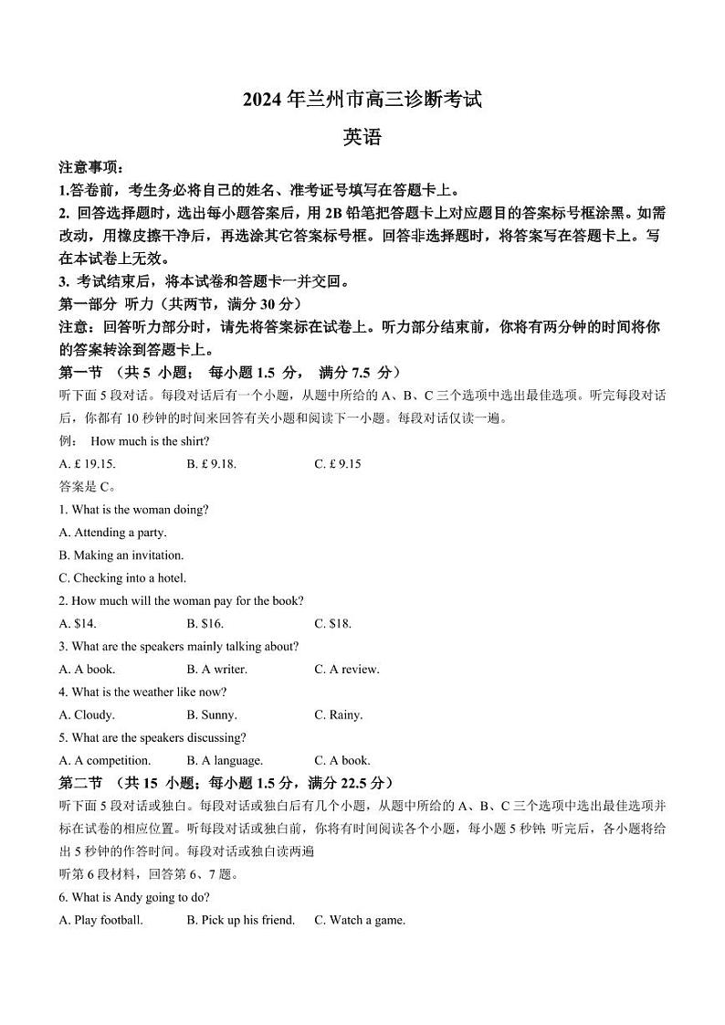 甘肃省兰州市2024届高三下学期一模诊断考试英语试卷及答案第1页