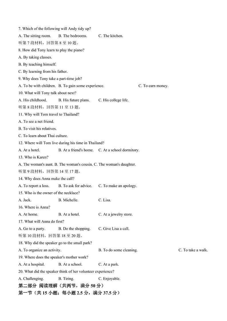 甘肃省兰州市2024届高三下学期一模诊断考试英语试卷及答案第2页