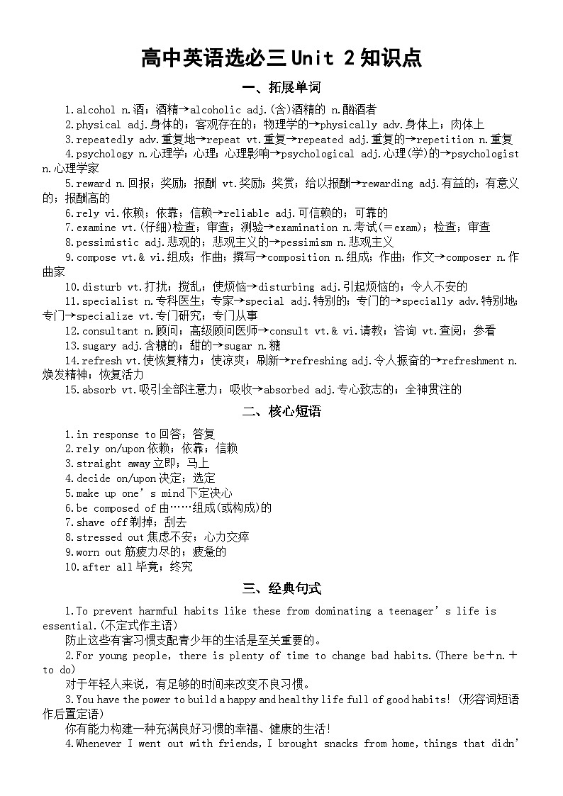 高中英语人教版选择性必修三Unit 2 Healthy Lifestyle单元知识点整理第1页