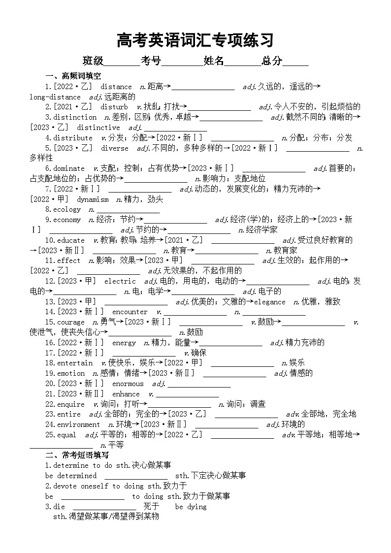 高中英语2024届高考复习词汇专项练习系列0307（高频词+常考短语+易混词+重难句+常考常错+高考真题）（附参考答案）第1页