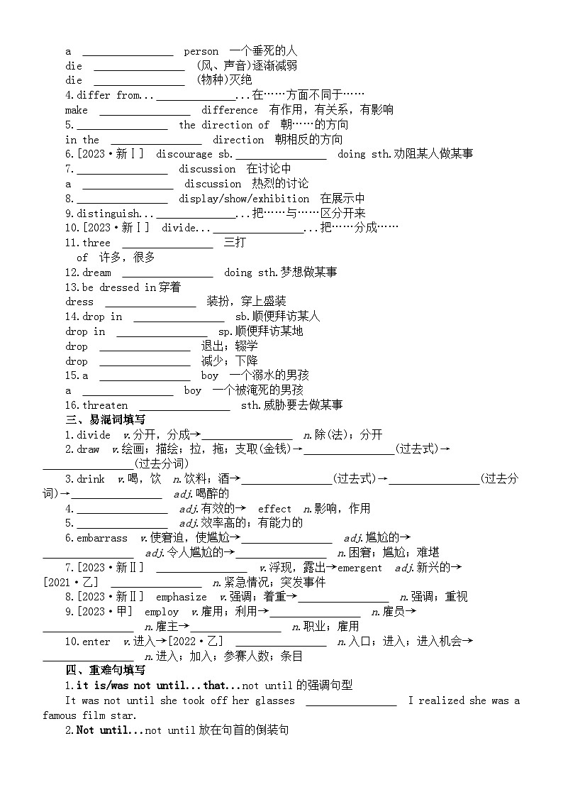 高中英语2024届高考复习词汇专项练习系列0307（高频词+常考短语+易混词+重难句+常考常错+高考真题）（附参考答案）第2页
