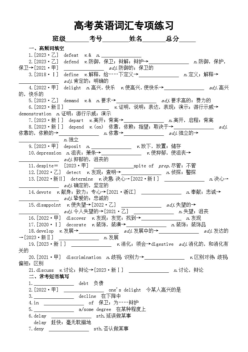 高中英语2024届高考复习词汇专项练习系列0308（高频词+常考短语+易混词+重难句+常考常错+高考真题）（附参考答案）第1页