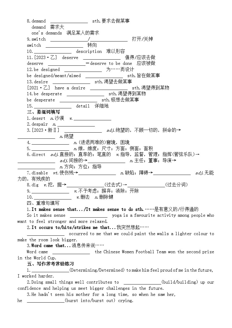 高中英语2024届高考复习词汇专项练习系列0308（高频词+常考短语+易混词+重难句+常考常错+高考真题）（附参考答案）第2页
