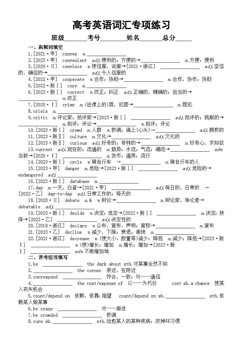 高中英语2024届高考复习词汇专项练习系列0315（高频词+常考短语+易混词+重难句+常考常错+高考真题）（附参考答案）第1页