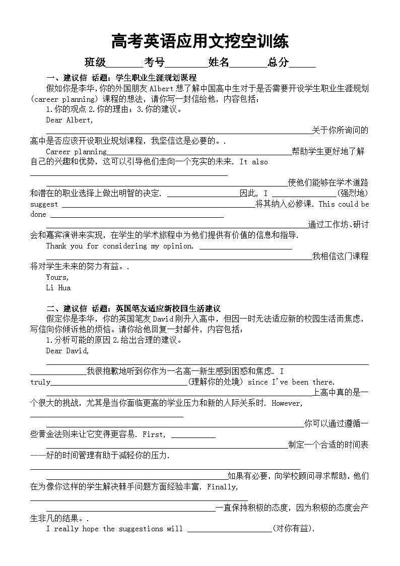 高中英语2024届高考应用文挖空训练（共八篇，附参考答案）第1页