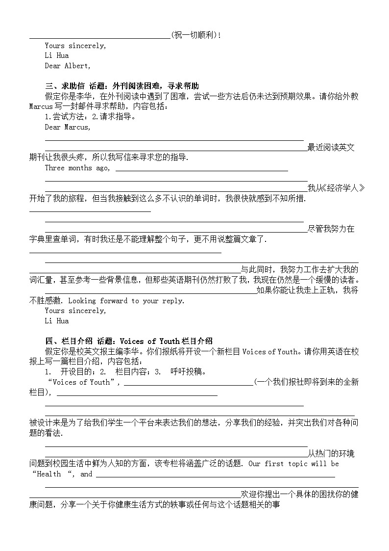 高中英语2024届高考应用文挖空训练（共八篇，附参考答案）第2页