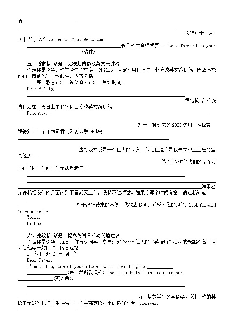 高中英语2024届高考应用文挖空训练（共八篇，附参考答案）第3页