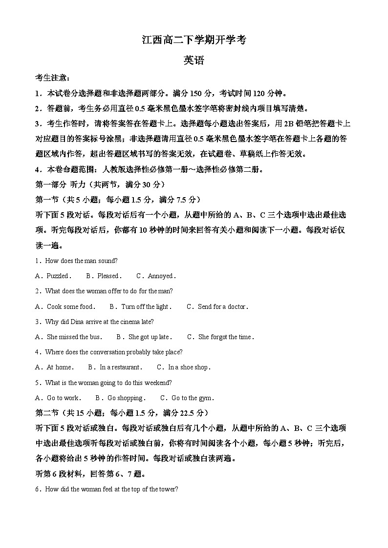 江西省部分学校2023-2024学年高二下学期开学考试英语试题（原卷版+解析版）01