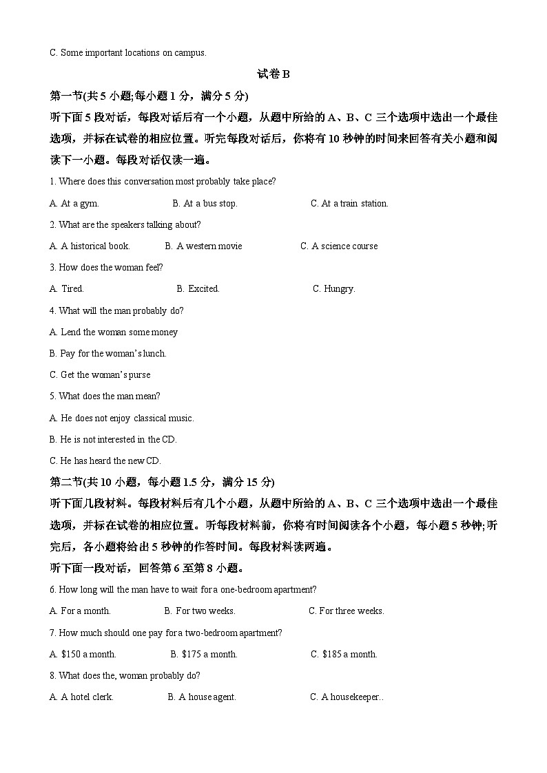 天津市南开区部分校2023-2024学年高三下学期开学联考英语试题（原卷版+解析版）03