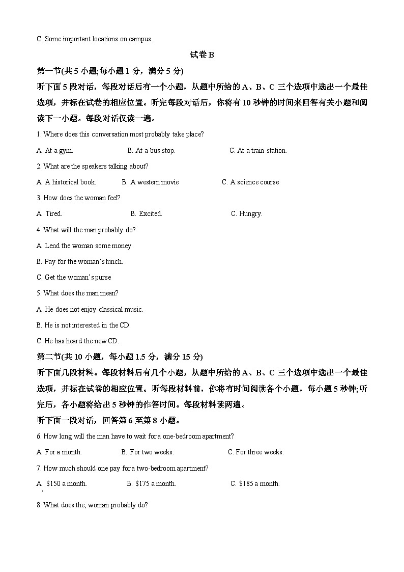 天津市南开区部分校2023-2024学年高三下学期开学联考英语试题（原卷版+解析版）03
