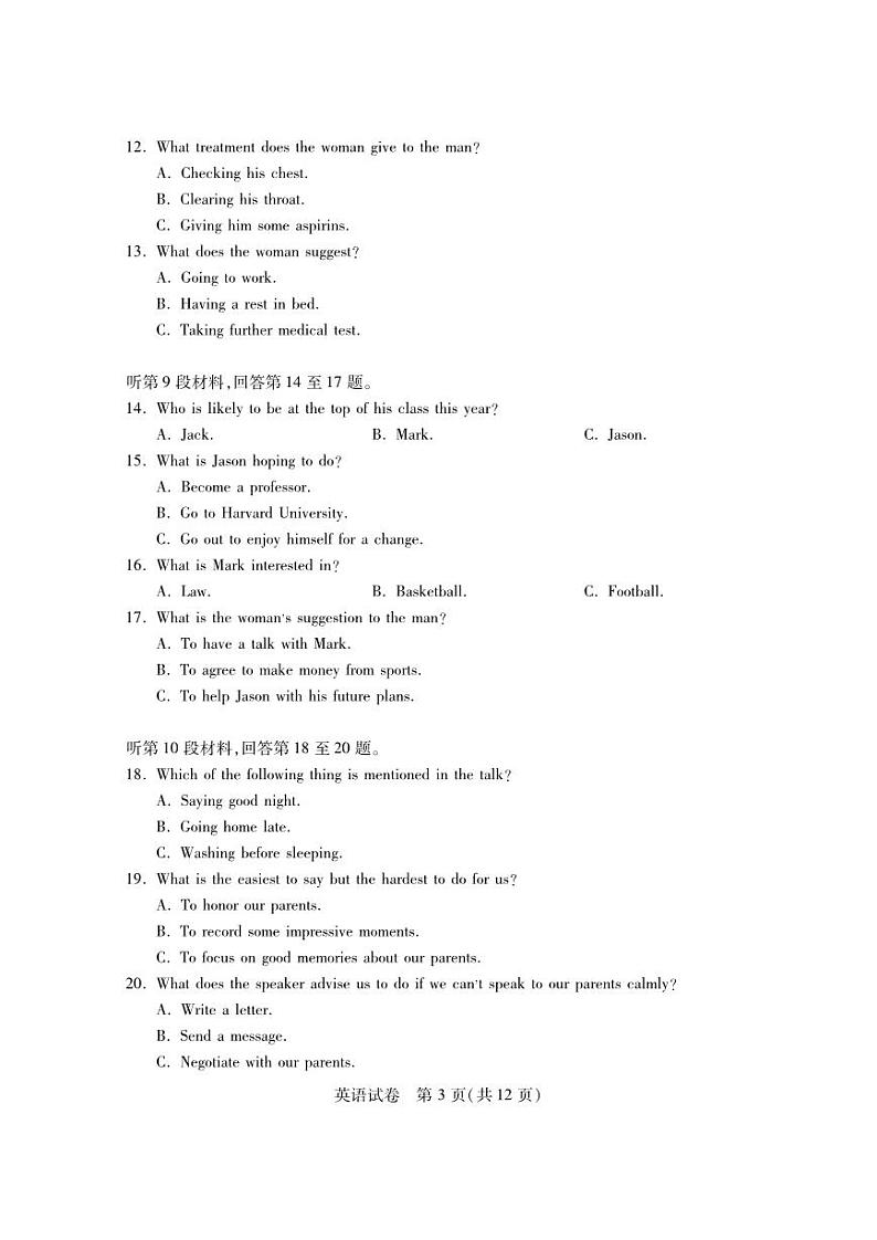 湖北省八市2023-2024高三下学期3月联考英语试卷及答案第3页