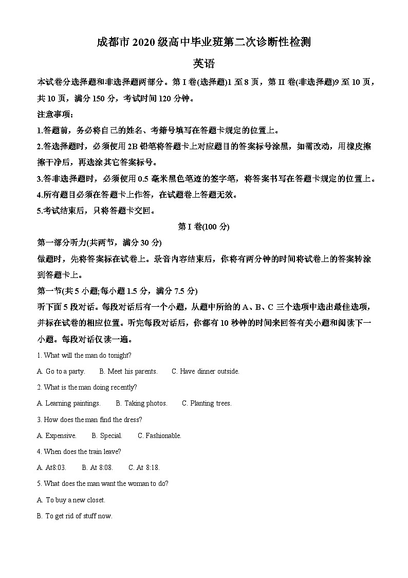 2023成都高三下学期二模英语试题含解析01