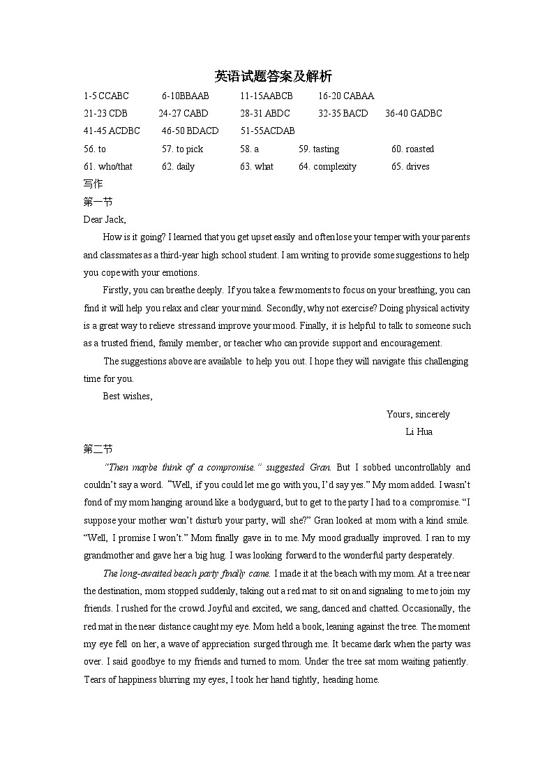 英语-答案及详解第1页